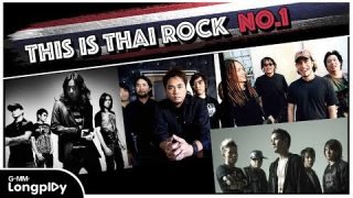 รวมเพลงฮิต Thai Rock No.1 VOL.1 l ความเชื่อ, ใจสั่งมา, ทิ้งรักลงแม่น้ำ, ดูโง่โง่